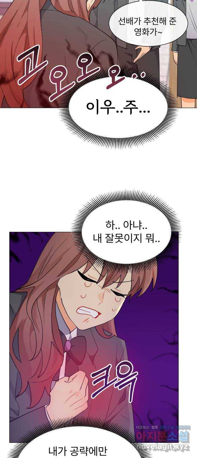 우리 은하 18화 세 번째 공략 (2) 30
