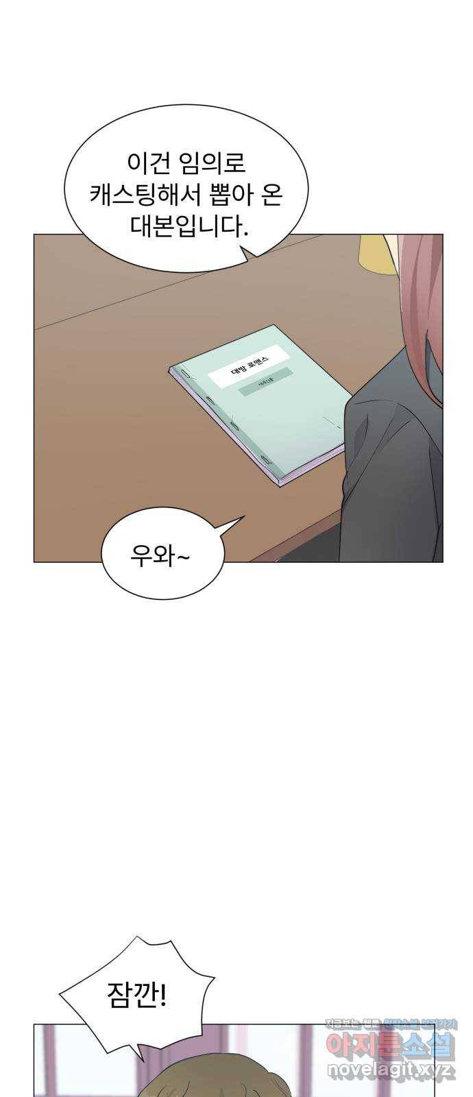 우리 은하 18화 세 번째 공략 (2) 40