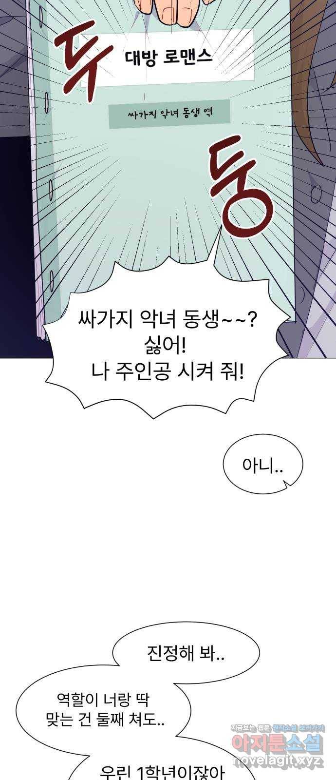 우리 은하 18화 세 번째 공략 (2) 42