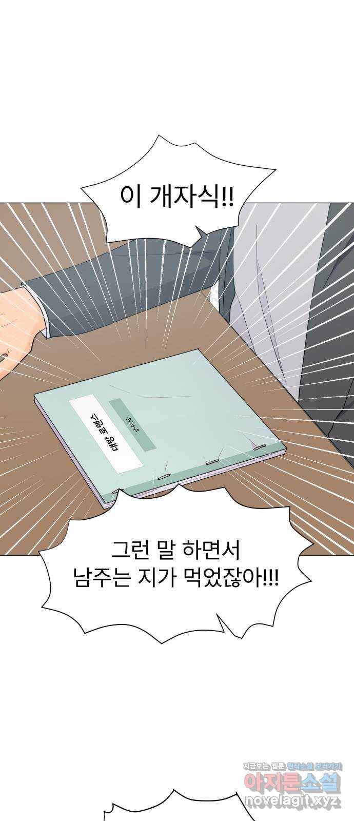 우리 은하 18화 세 번째 공략 (2) 45