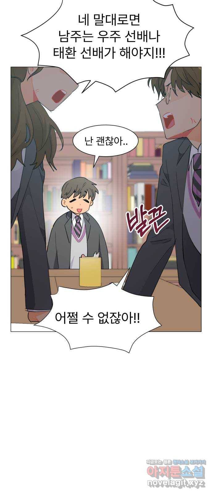 우리 은하 18화 세 번째 공략 (2) 46