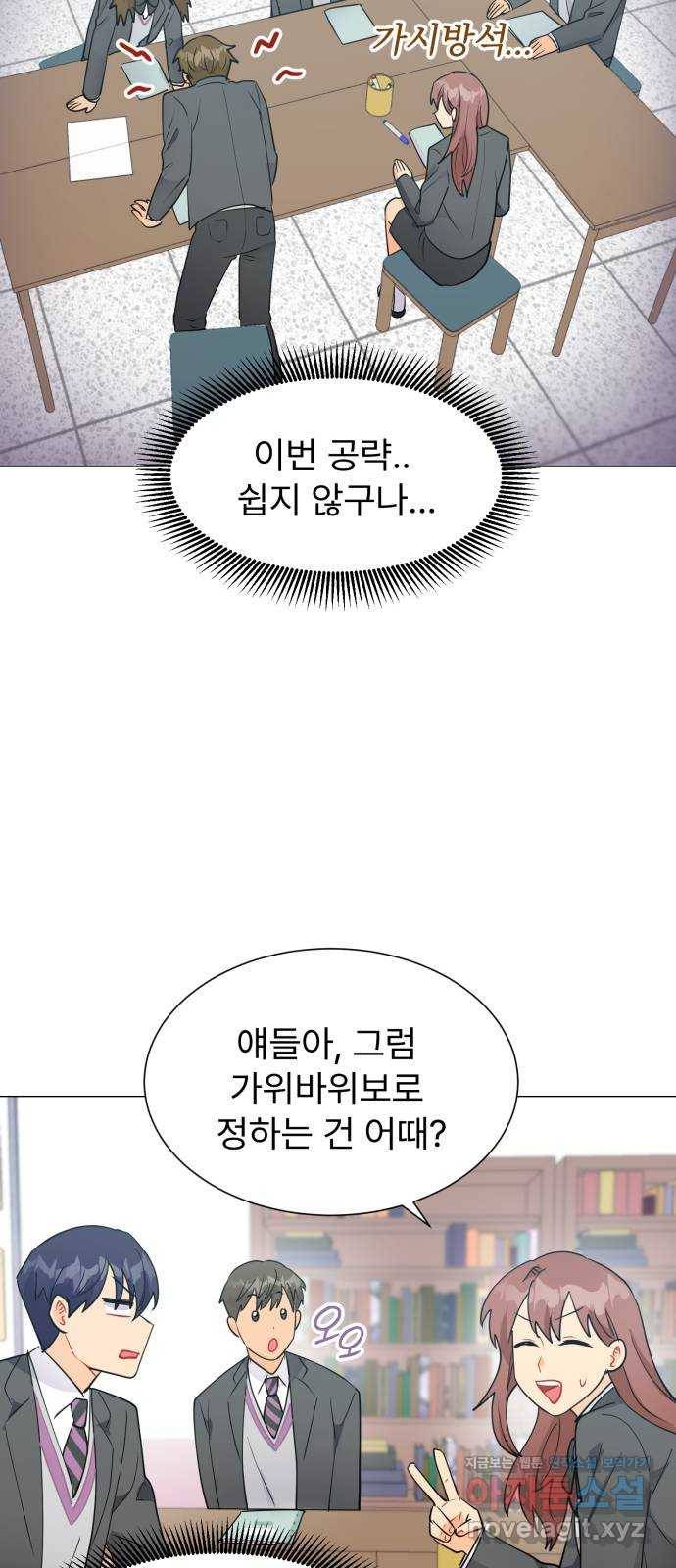 우리 은하 18화 세 번째 공략 (2) 51