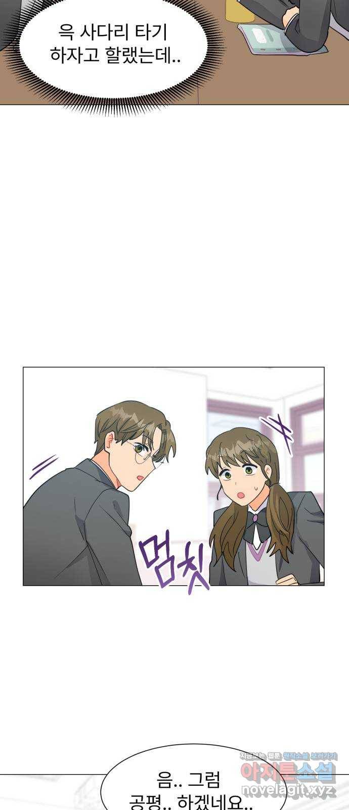 우리 은하 18화 세 번째 공략 (2) 52