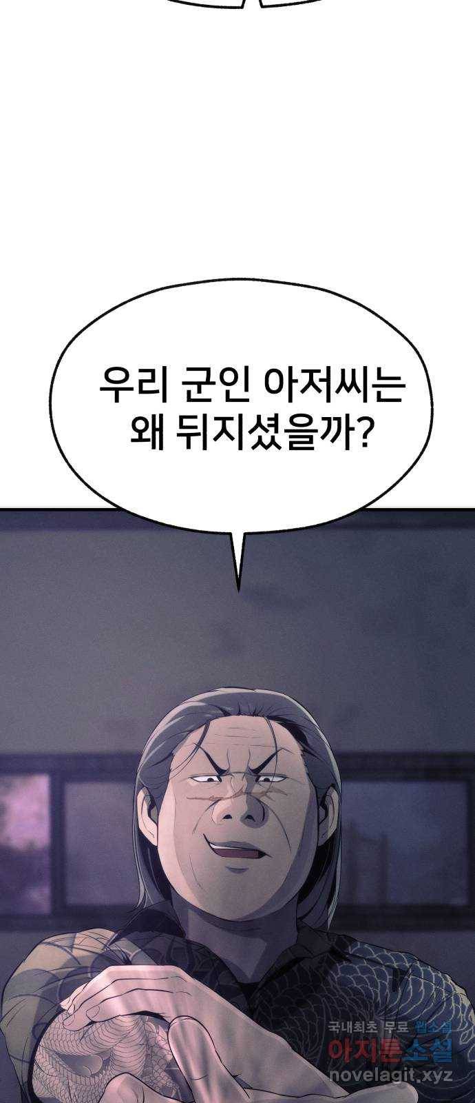 재생존경쟁 17화 4