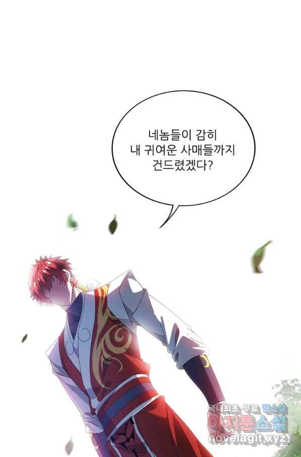 무영삼천도 99화 2
