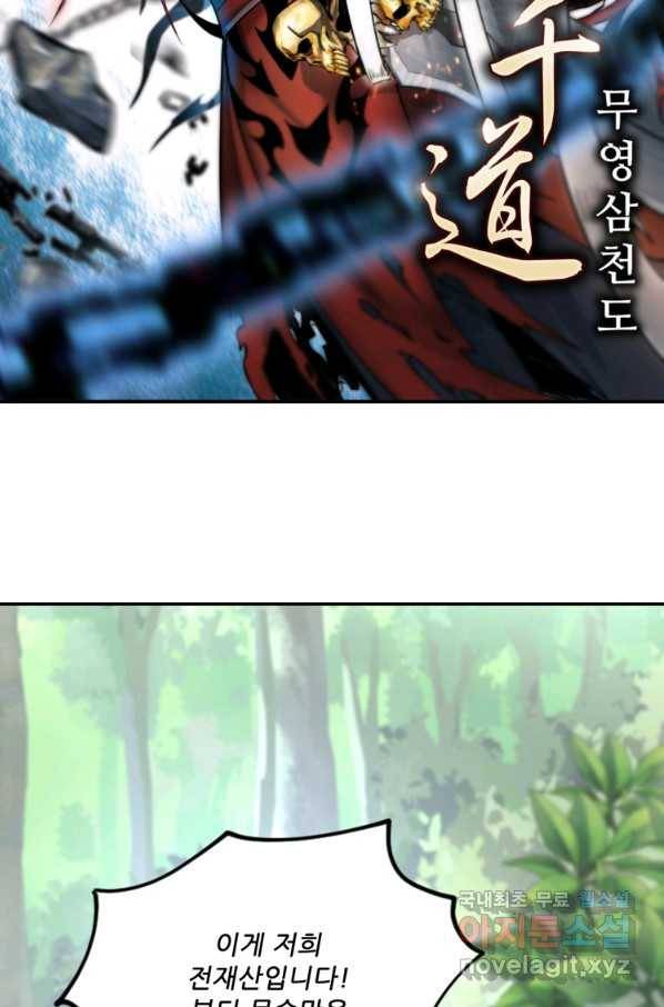 무영삼천도 99화 7