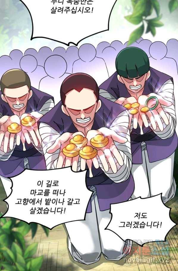 무영삼천도 99화 8