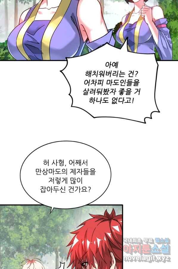무영삼천도 99화 17