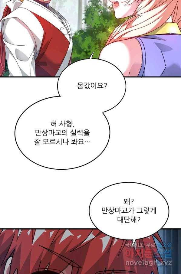 무영삼천도 99화 19