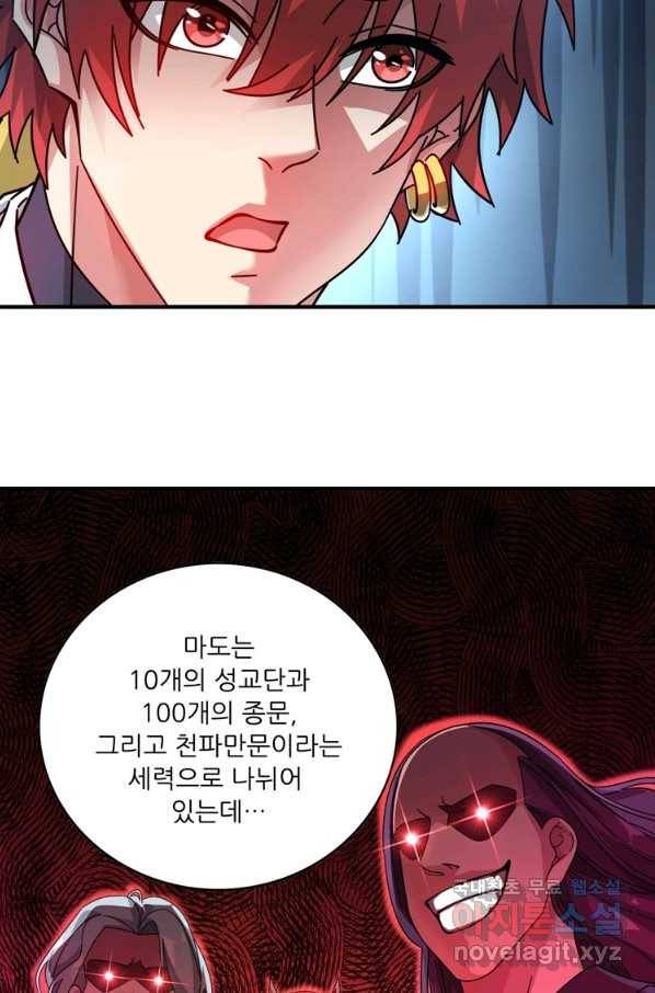 무영삼천도 99화 20