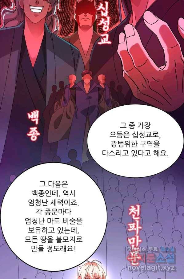 무영삼천도 99화 21