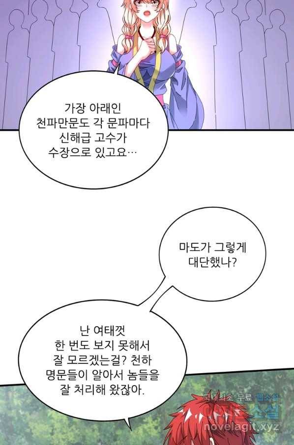 무영삼천도 99화 22