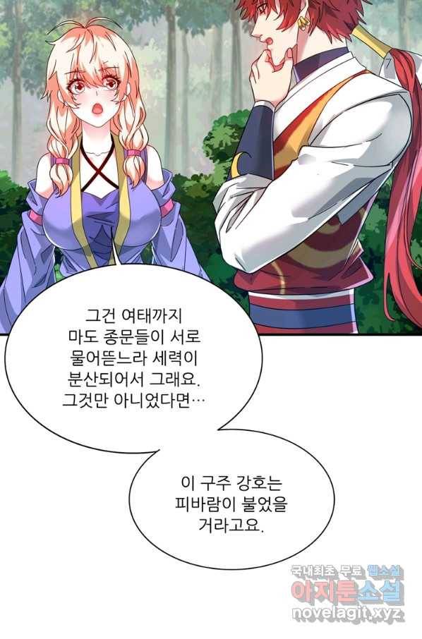 무영삼천도 99화 23