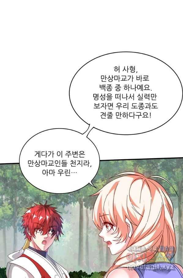 무영삼천도 99화 24