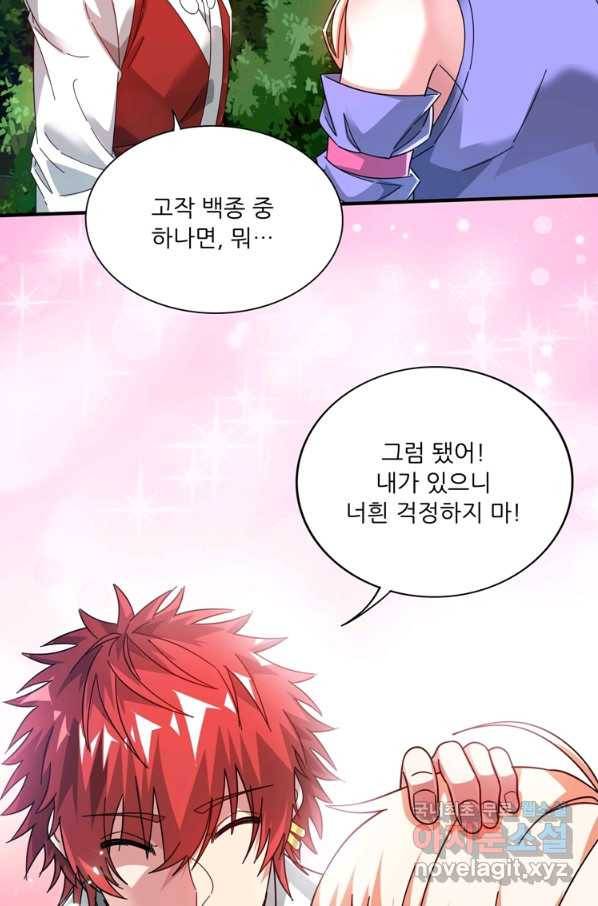 무영삼천도 99화 25
