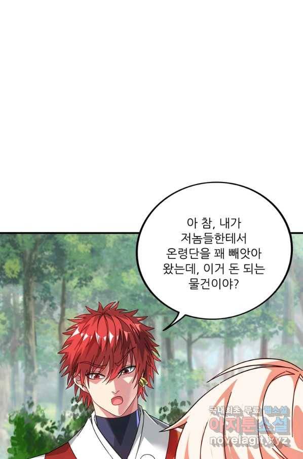 무영삼천도 99화 28