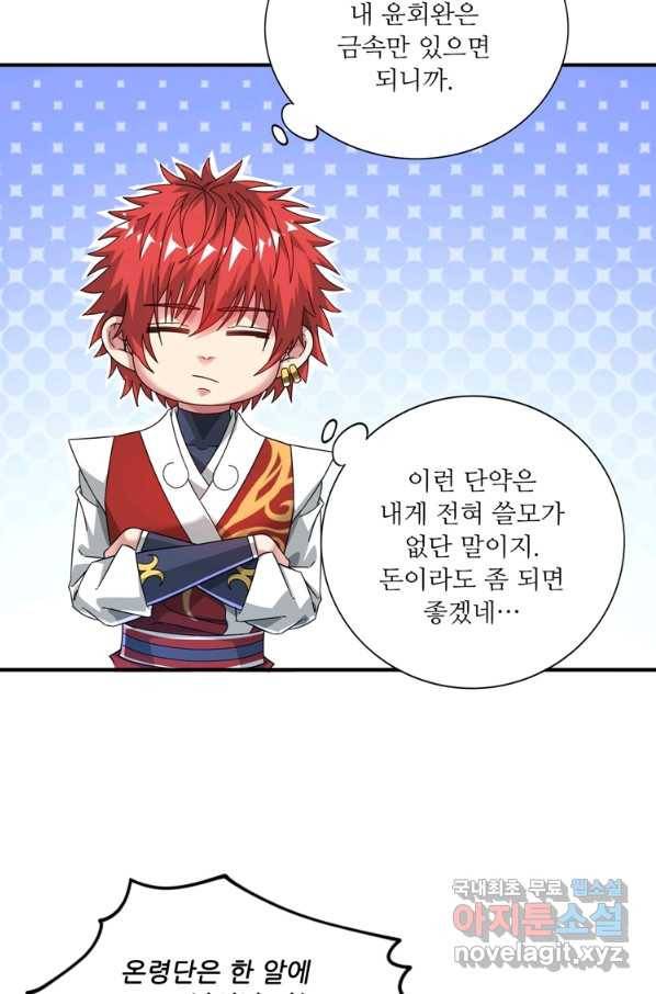 무영삼천도 99화 30