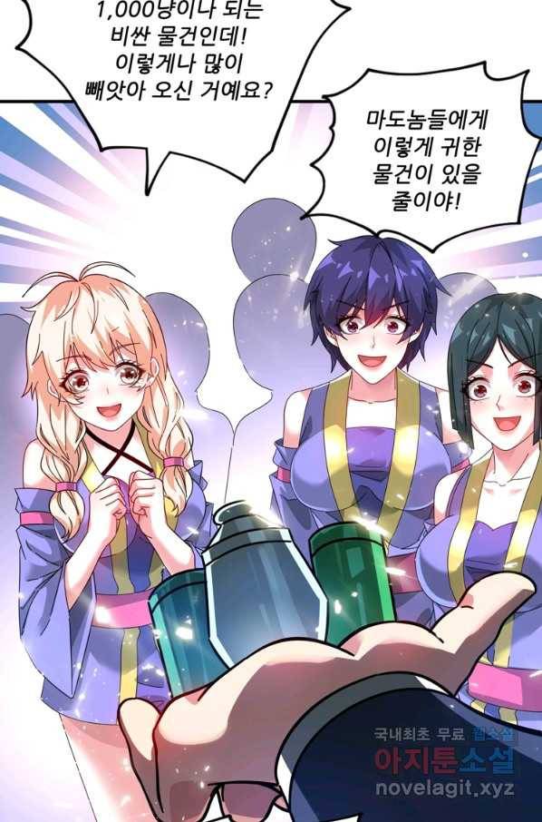무영삼천도 99화 31