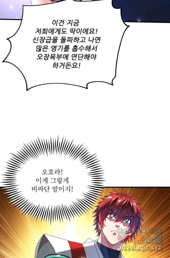무영삼천도 99화 32