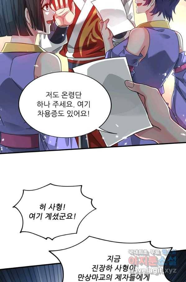 무영삼천도 99화 45