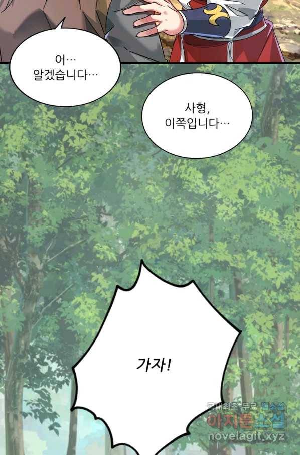 무영삼천도 99화 49