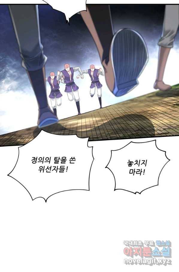 무영삼천도 99화 53