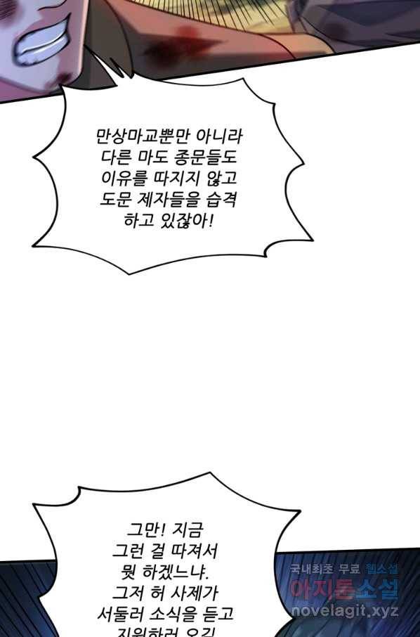 무영삼천도 99화 55