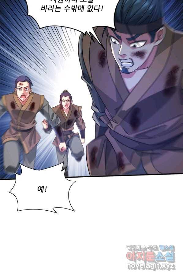 무영삼천도 99화 56