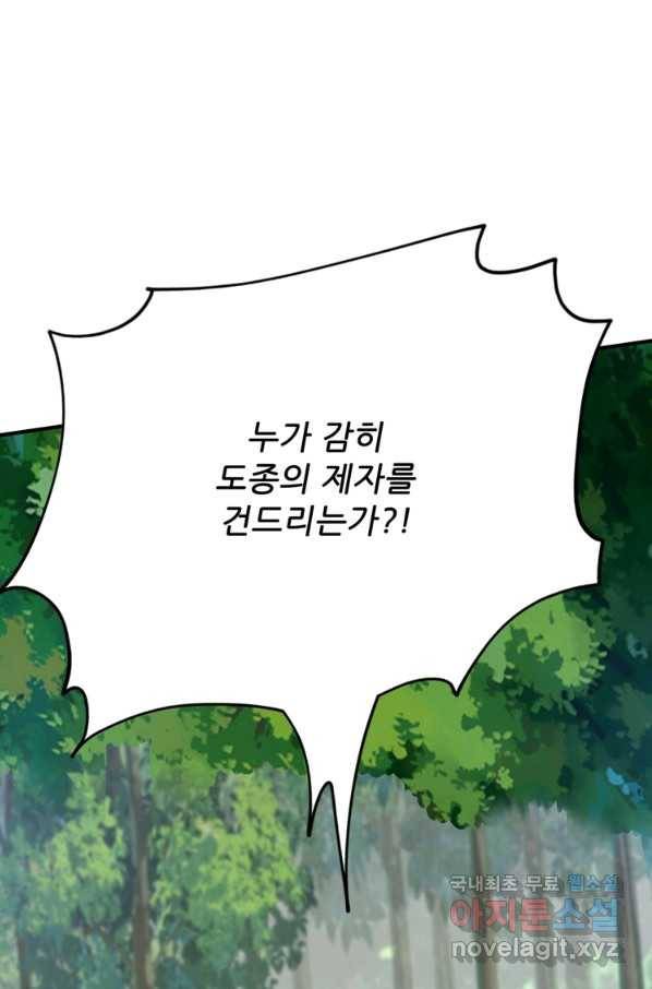무영삼천도 99화 57