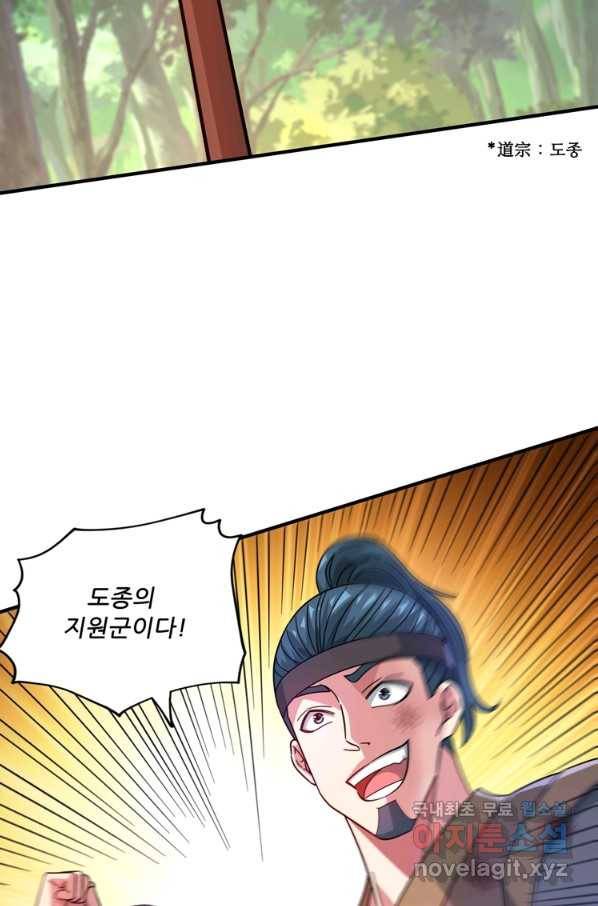 무영삼천도 99화 60
