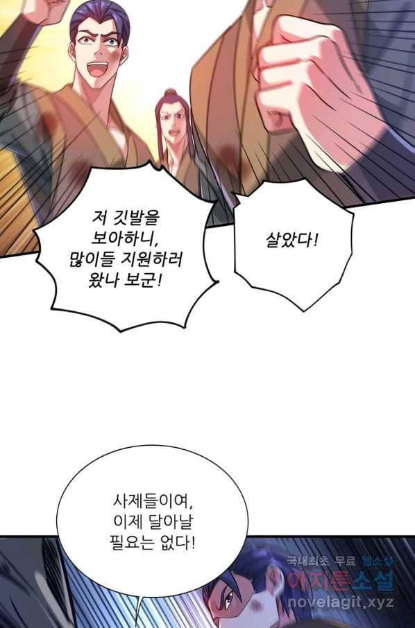 무영삼천도 99화 61
