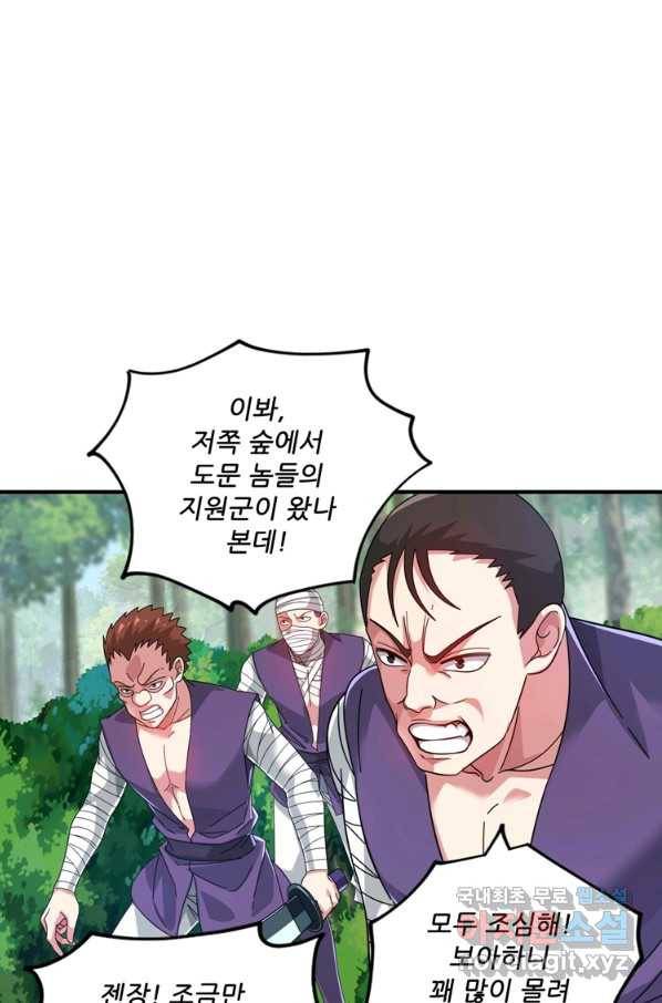 무영삼천도 99화 63