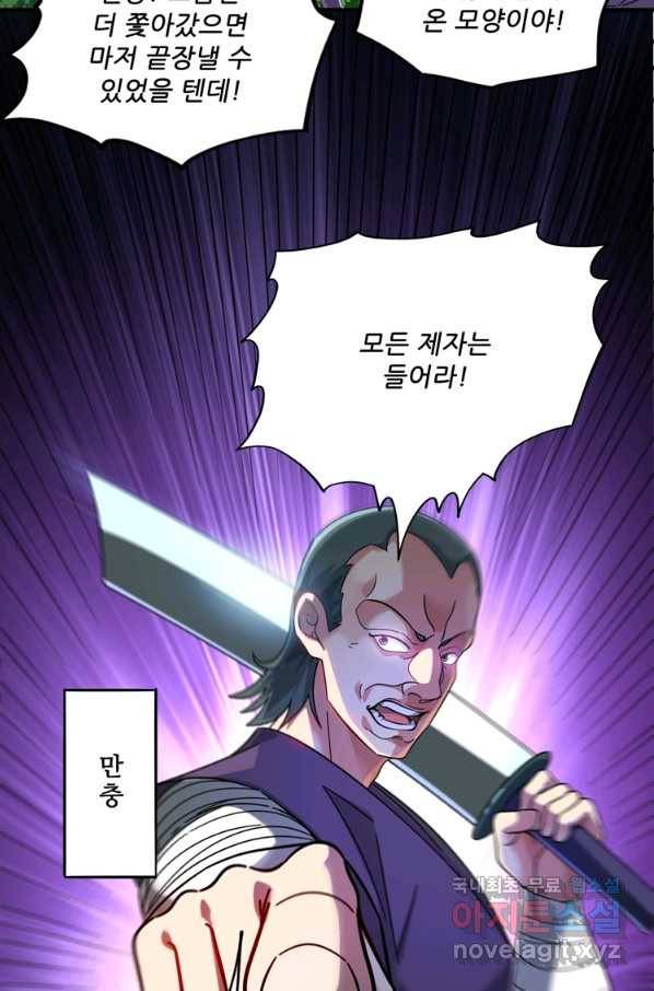 무영삼천도 99화 64