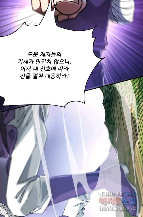 무영삼천도 99화 65