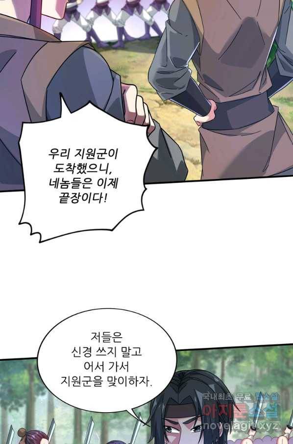 무영삼천도 99화 68