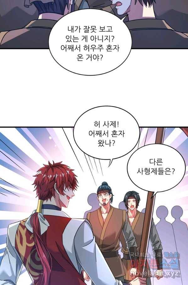 무영삼천도 99화 73