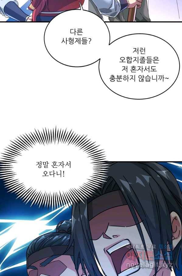 무영삼천도 99화 74