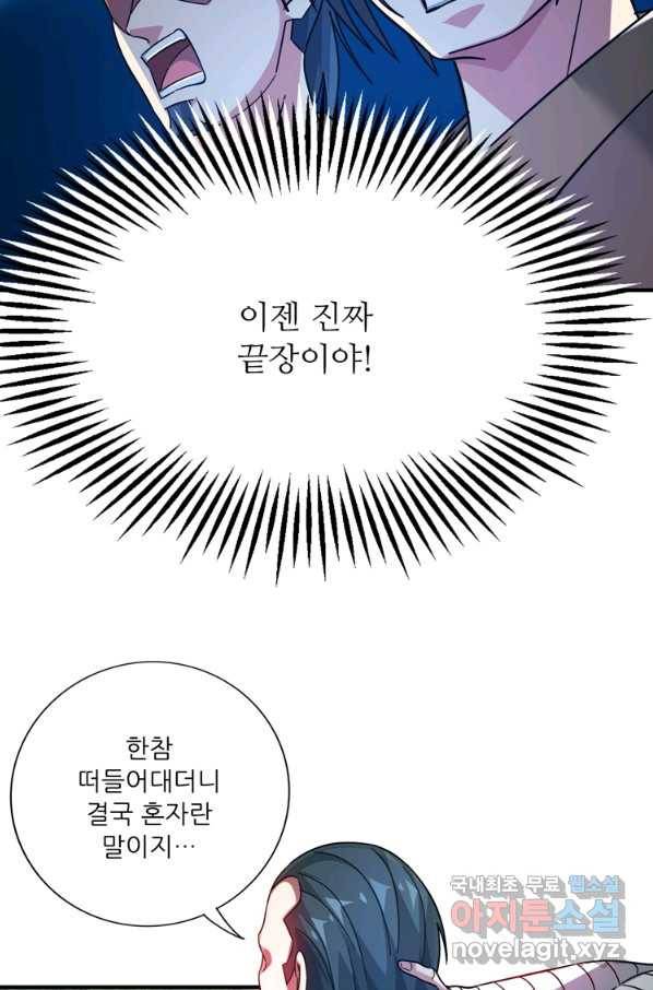 무영삼천도 99화 75