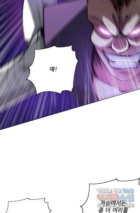 무영삼천도 99화 80
