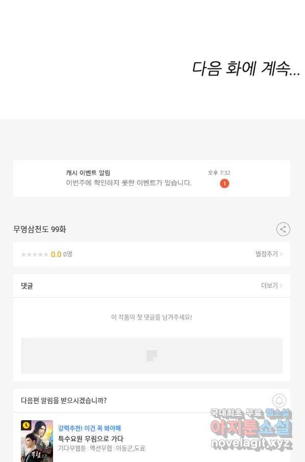무영삼천도 99화 88
