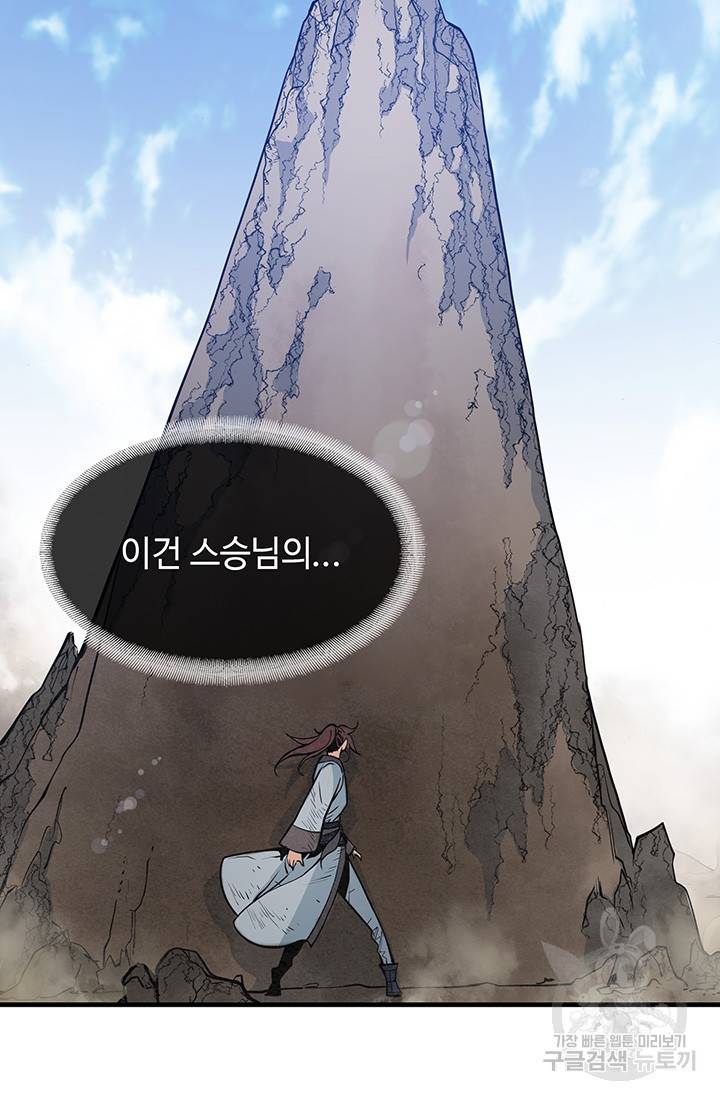 안하무인 35화 5