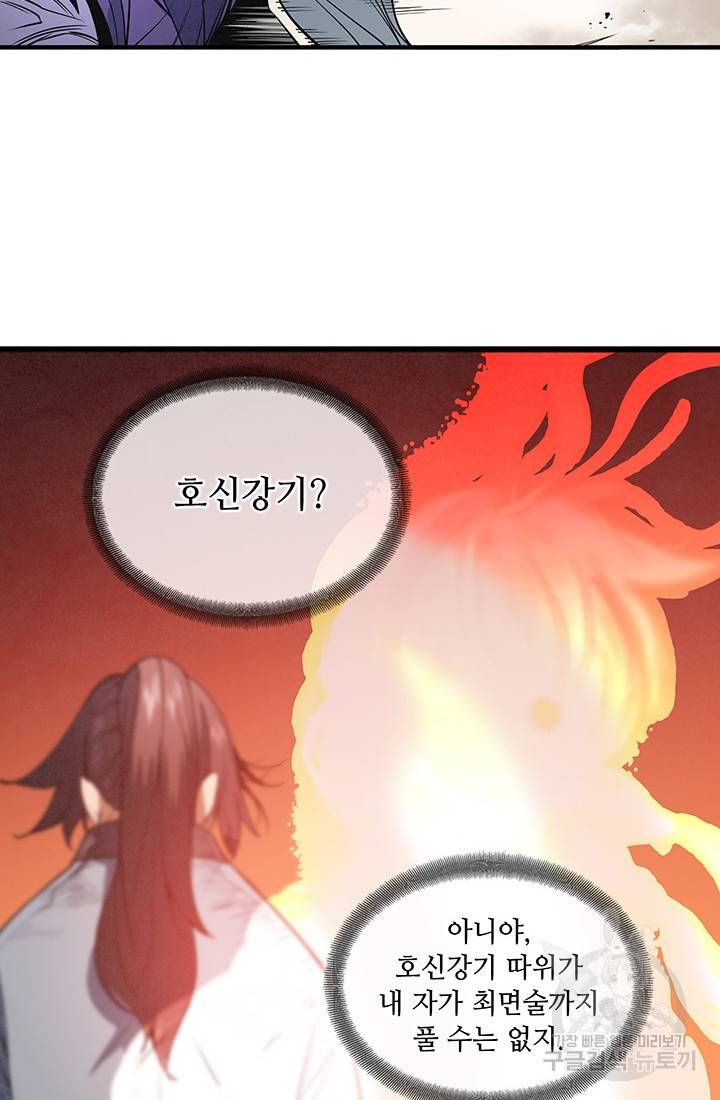 안하무인 35화 24