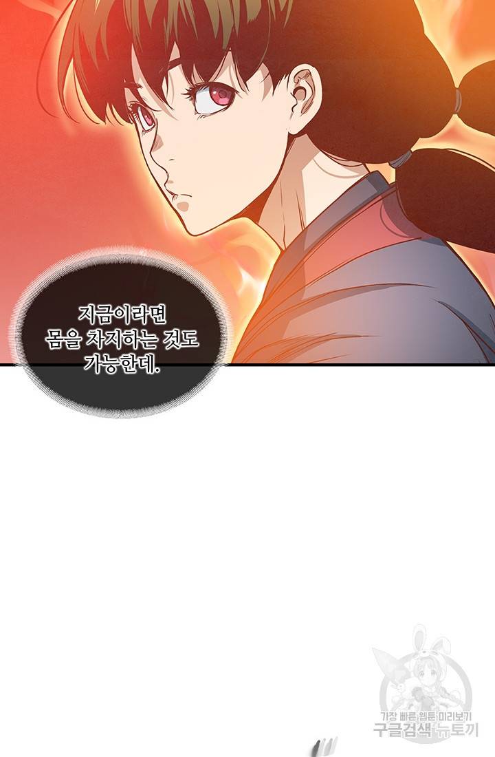 안하무인 35화 28