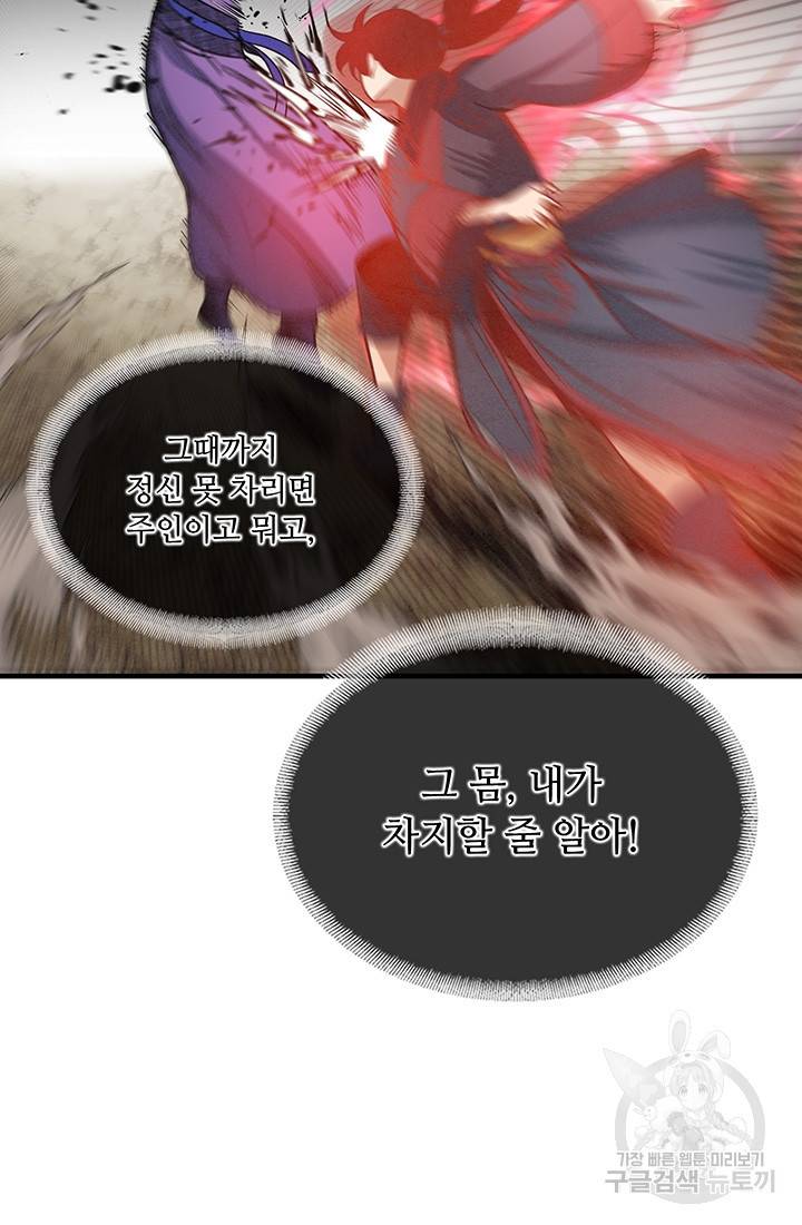 안하무인 35화 31
