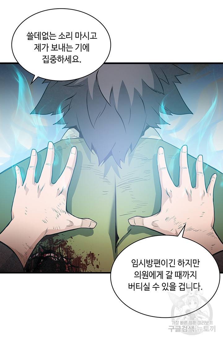 안하무인 35화 39