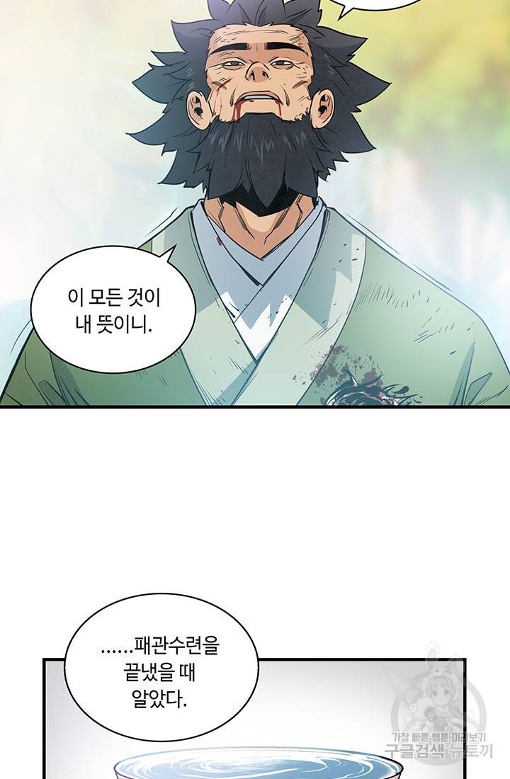 안하무인 35화 41