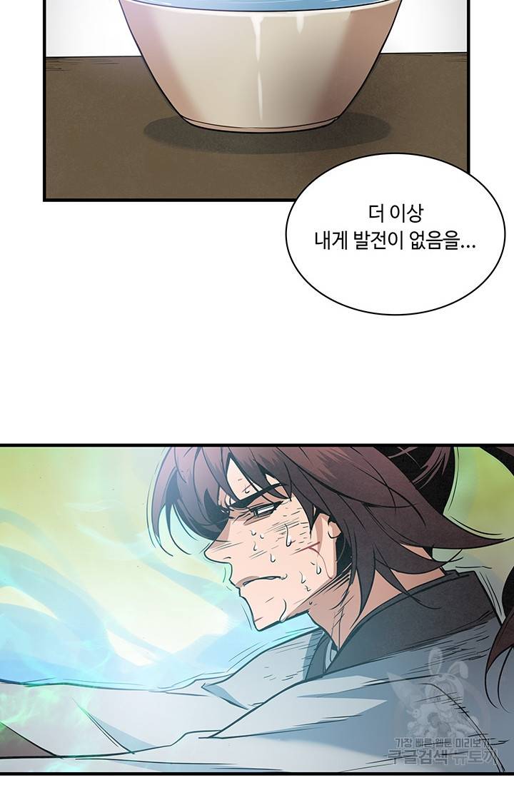 안하무인 35화 42
