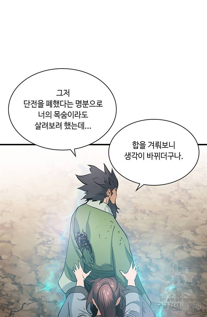 안하무인 35화 43