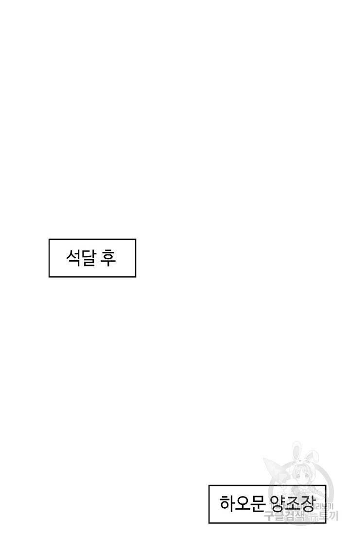 안하무인 35화 62