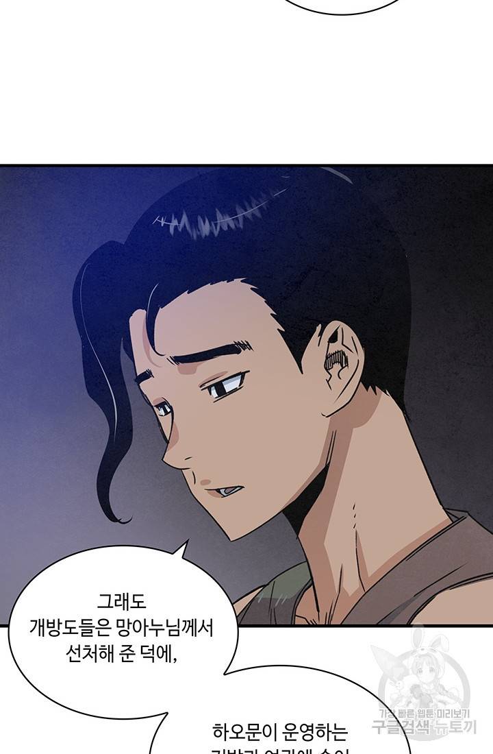 안하무인 35화 69